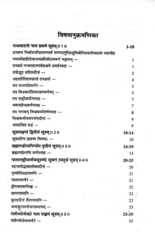 Aparajitapriccha Vol 1-2